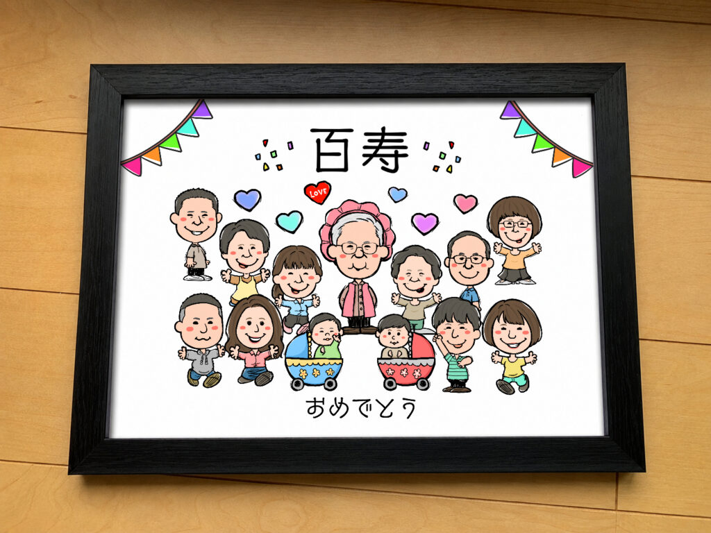 ゆるかわいい似顔絵★長寿祝いに人気!【百寿祝い】 作品サンプル3