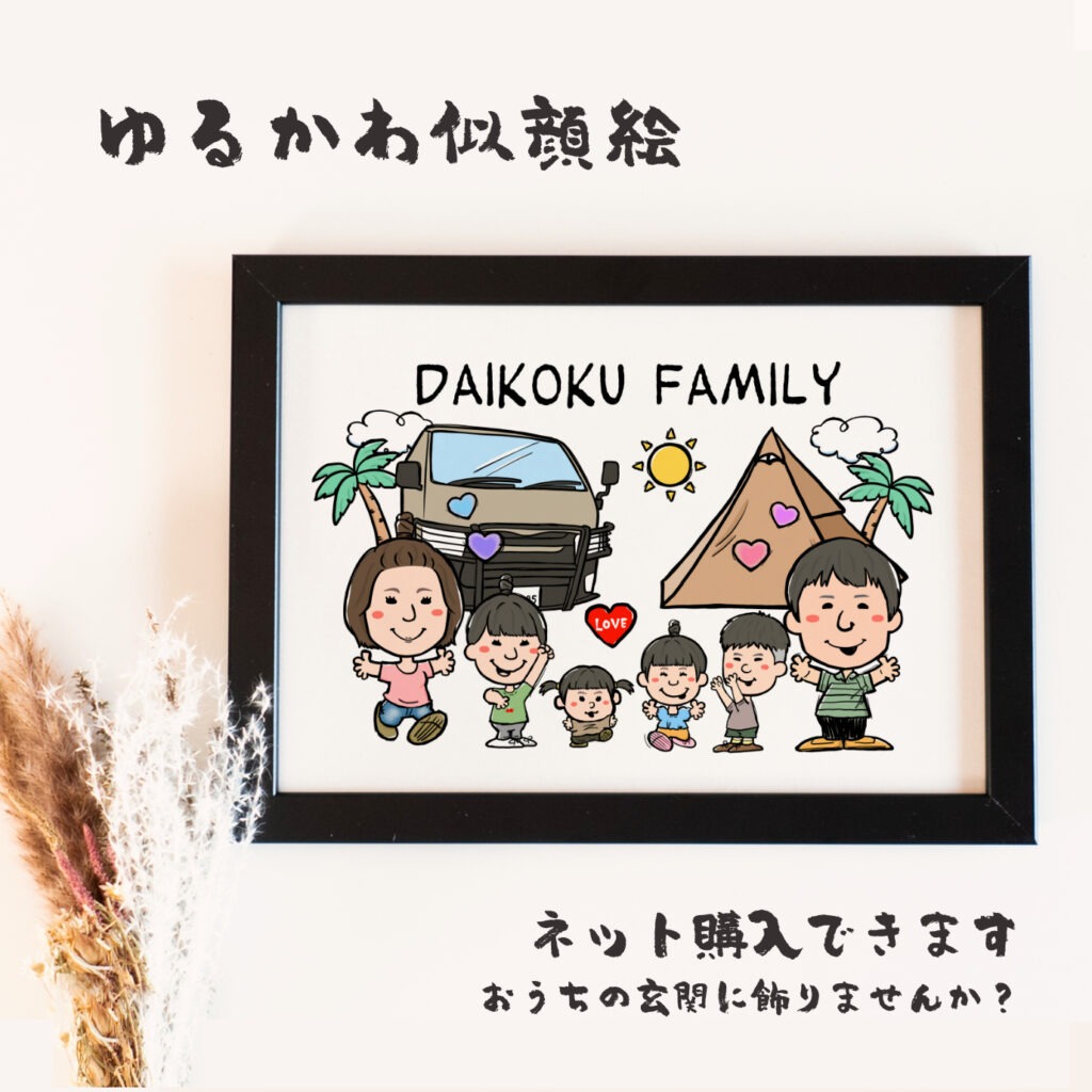 ゆるかわいい似顔絵★車と一緒に! 作品サンプル9