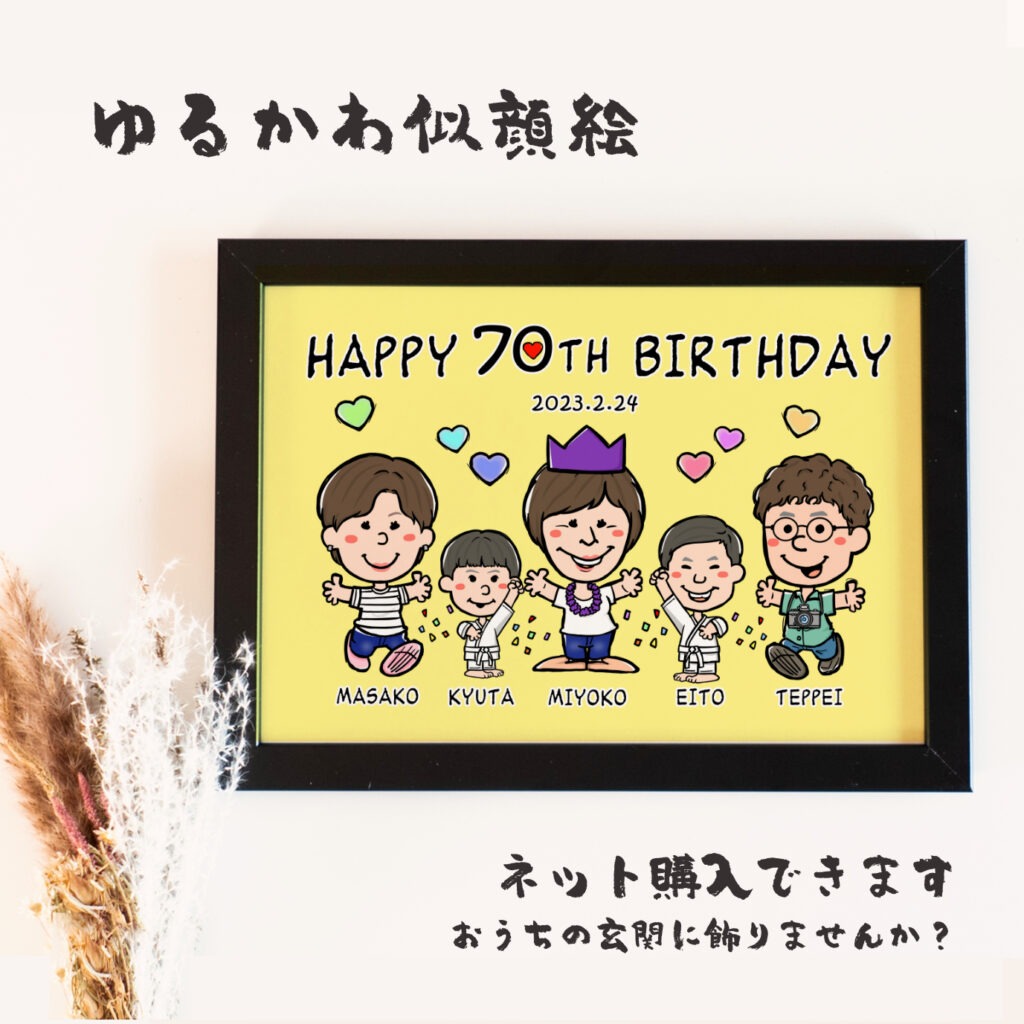 古希・喜寿祝いのゆるかわ似顔絵｜紫のちゃんちゃんこで贈る長寿記念ギフト