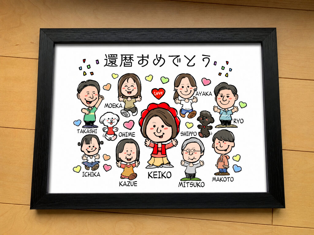 大人数の還暦祝いゆるい×かわいい似顔絵｜家族みんなで囲む赤いちゃんちゃんこ記念作品 作品サンプル5