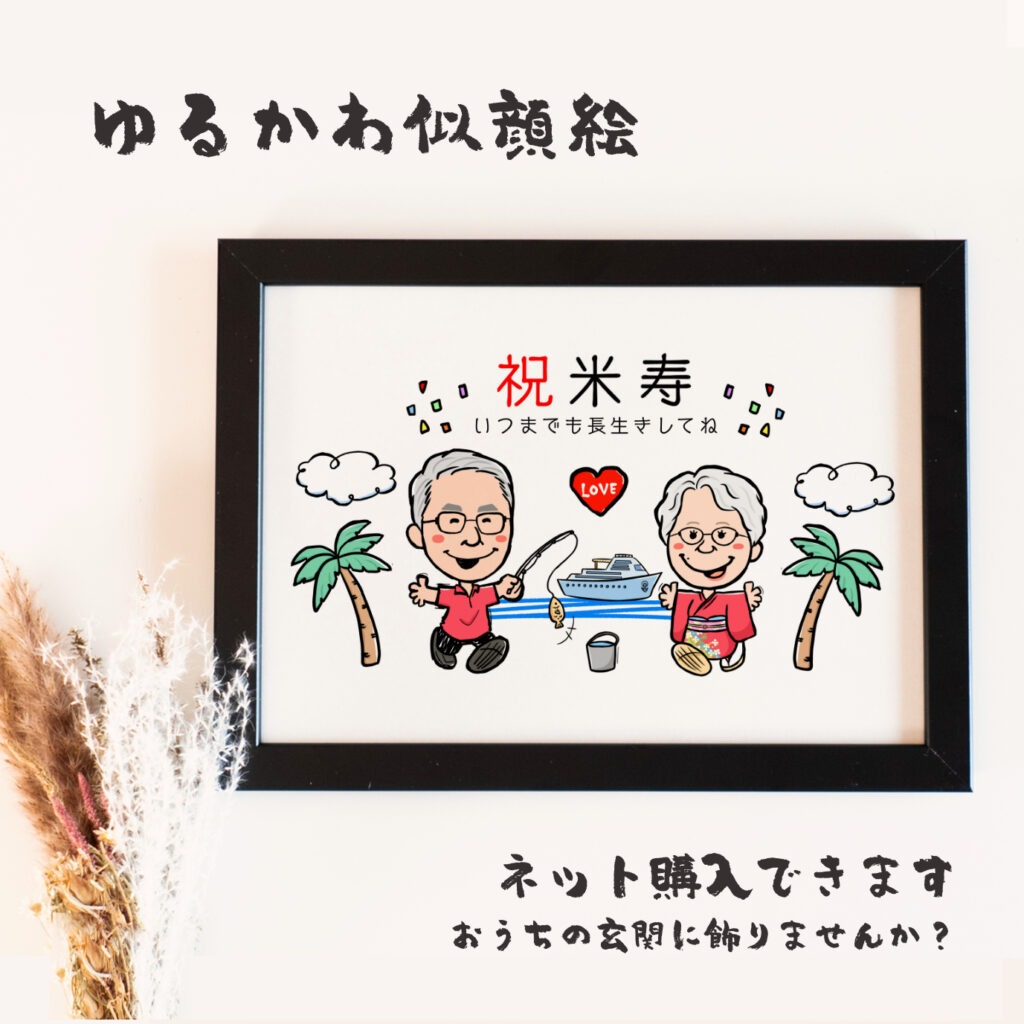 古希・喜寿祝いのゆるかわ似顔絵｜紫のちゃんちゃんこで贈る長寿記念ギフト 作品サンプル5