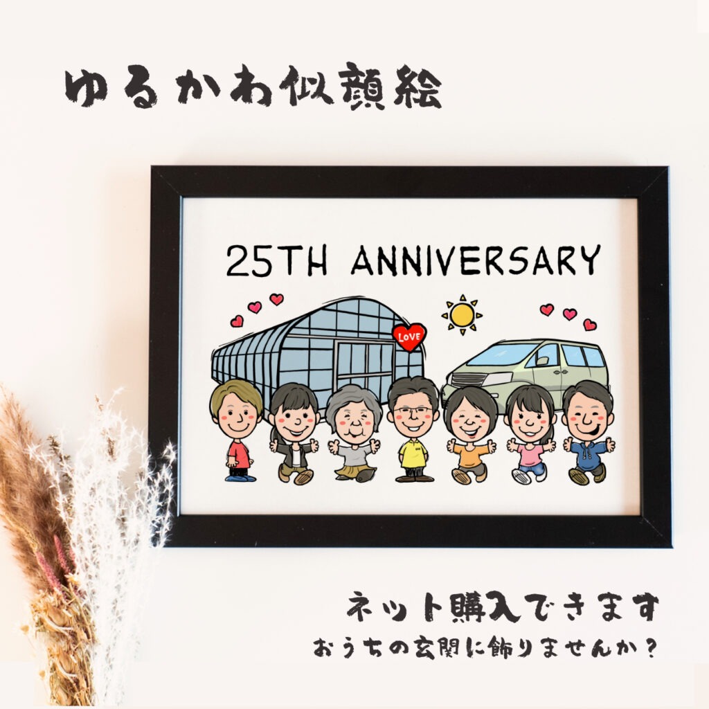 似顔絵【銀婚式】