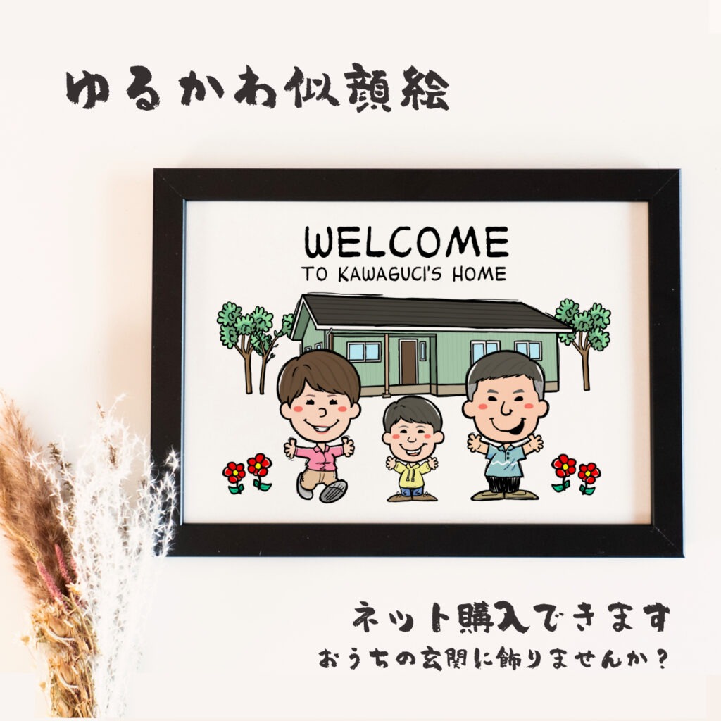 玄関に飾るファミリー似顔絵｜ネット注文できるゆるかわオーダーメイドアート【SNP】 作品サンプル14