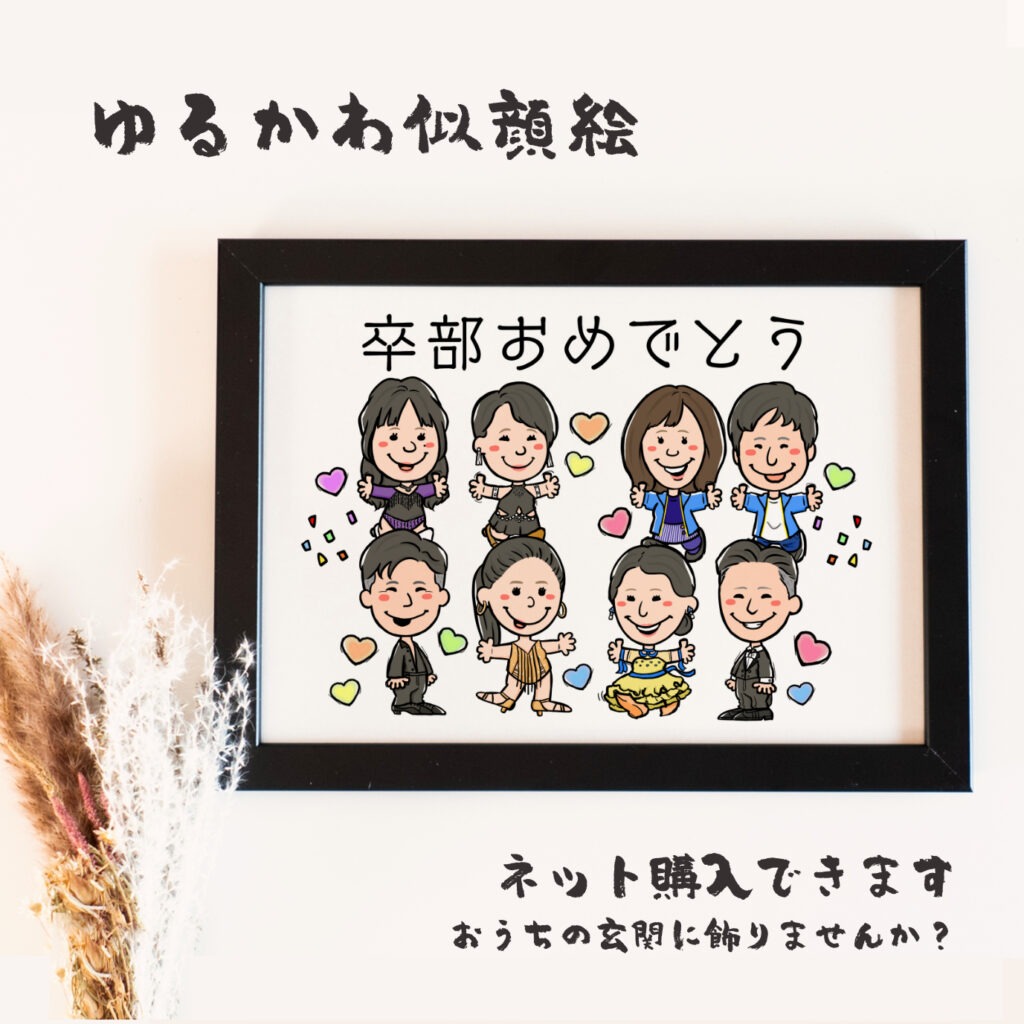 卒業祝いのゆるかわ似顔絵プレゼント｜笑顔と思い出を残す記念ギフト【SNP】 作品サンプル4