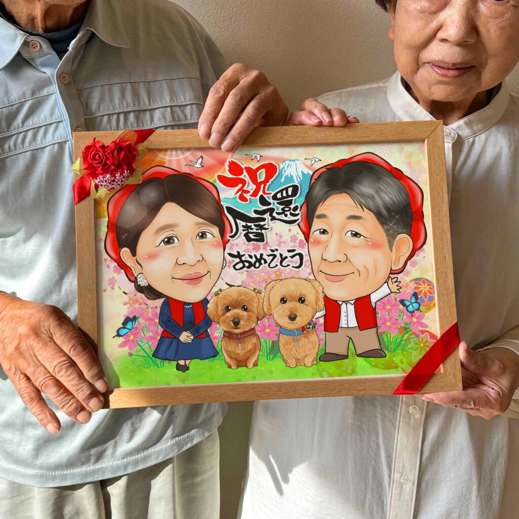 可愛い似顔絵プレゼント作品ギャラリー★ペットと一緒に!【長寿祝いに人気】・【還暦祝い】 作品サンプル3