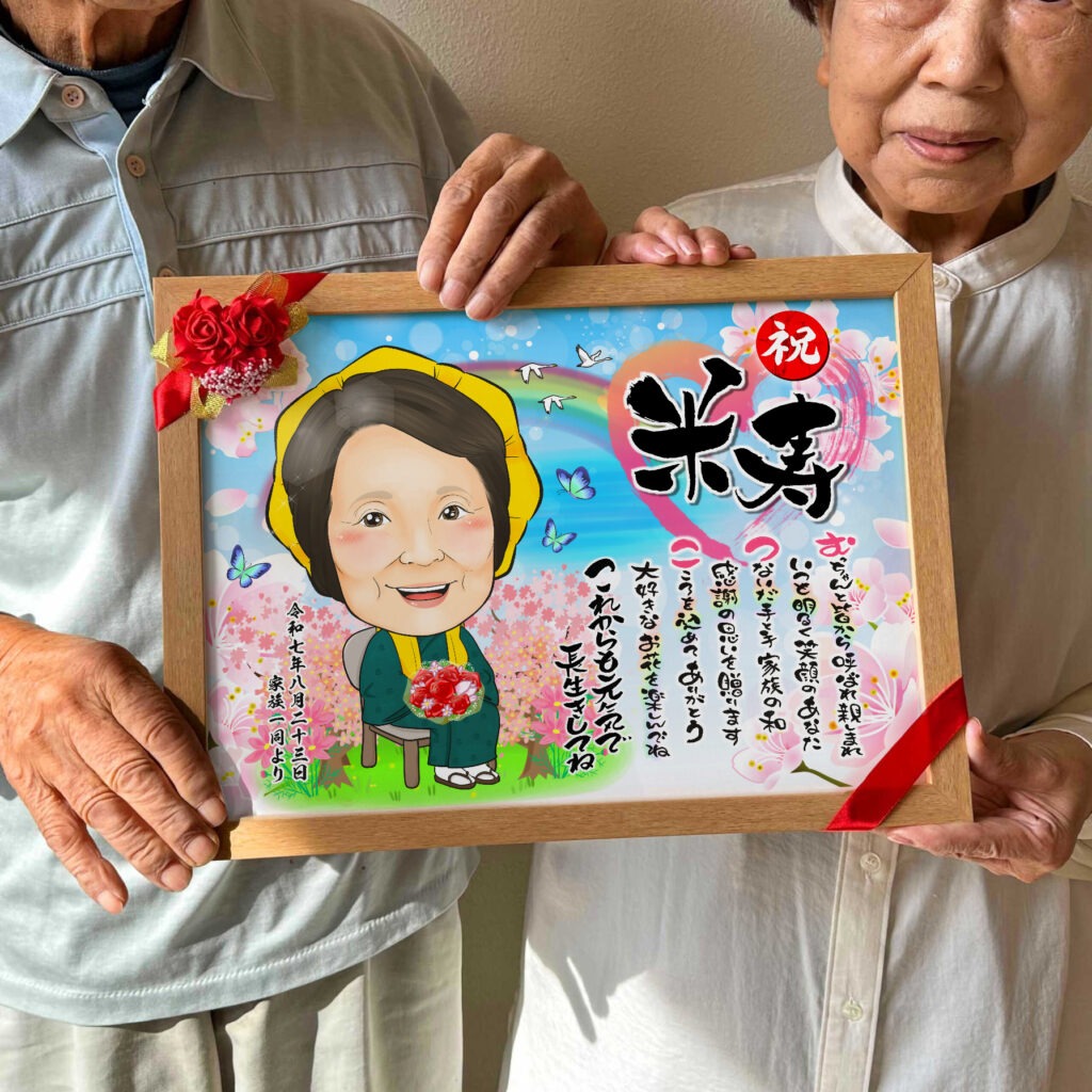 可愛い似顔絵プレゼント作品ギャラリー★名前ポエム!【長寿祝いに人気】・【白寿祝い】 作品サンプル12