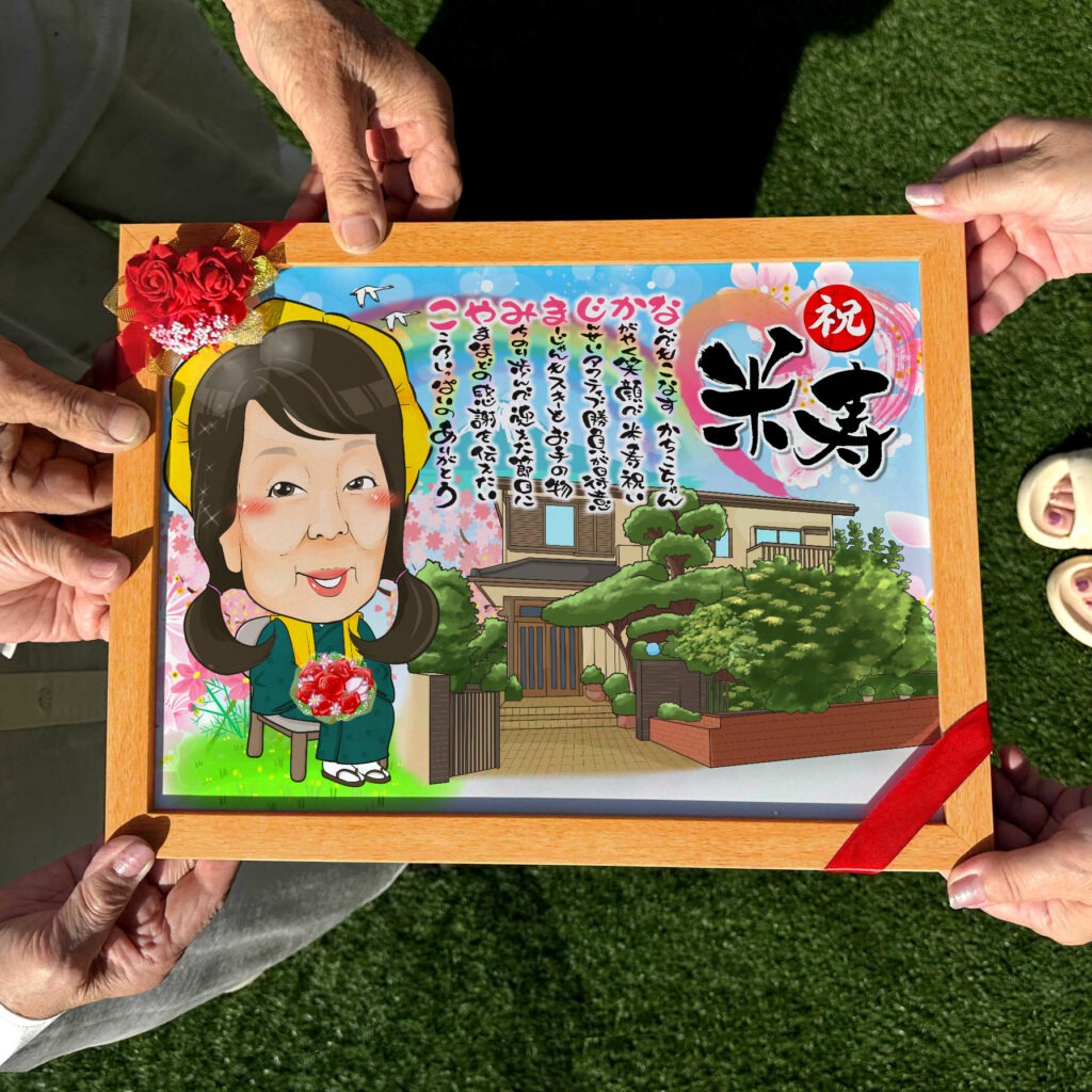 可愛い似顔絵プレゼント作品ギャラリー★建物と一緒に!【長寿祝いに人気】 作品サンプル15