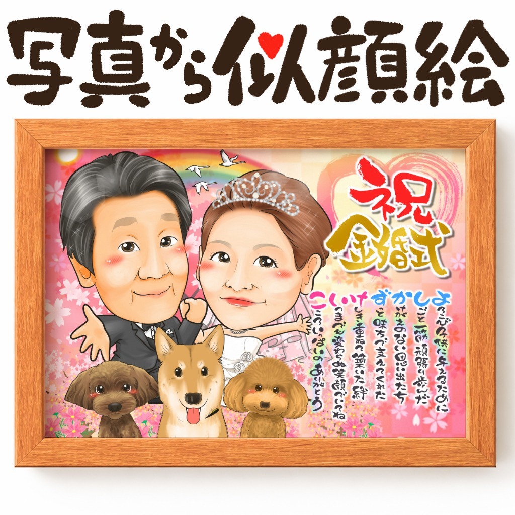 可愛い似顔絵プレゼント作品ギャラリー★結婚記念日に人気! 作品サンプル28
