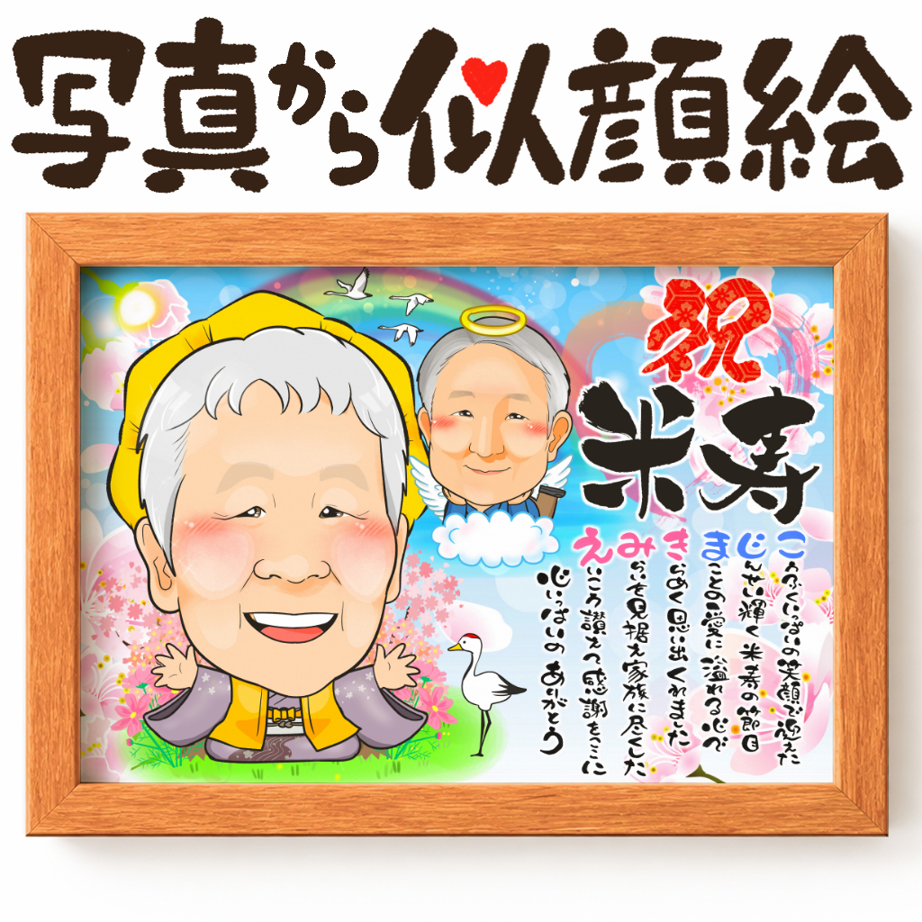 可愛い似顔絵プレゼント作品ギャラリー★主役を生かして! 作品サンプル5