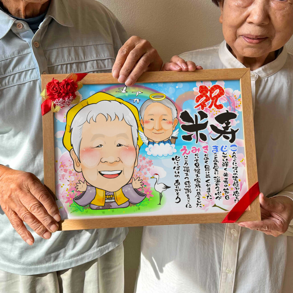 可愛い似顔絵プレゼント作品ギャラリー★名前ポエム!【長寿祝いに人気】・【白寿祝い】 作品サンプル2
