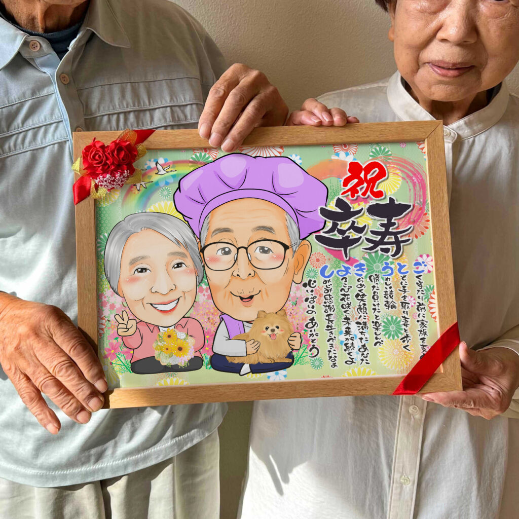 可愛い似顔絵プレゼント作品ギャラリー★長寿祝いに人気!【還暦祝い】・【ペットと一緒に】 作品サンプル4