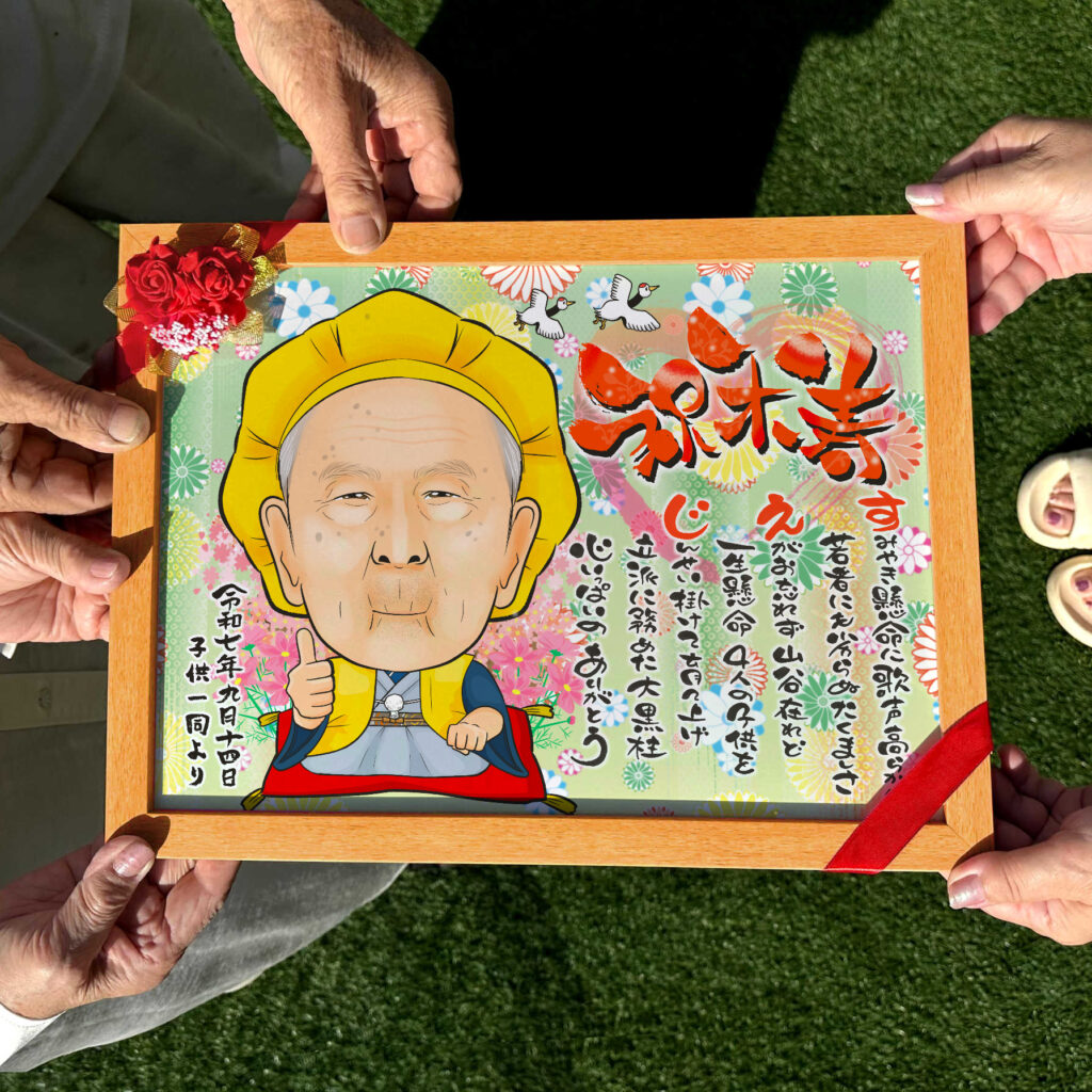 可愛い似顔絵プレゼント作品ギャラリー★長寿祝いに人気!【還暦祝い】・【名前ポエム】・【1名様】 作品サンプル3