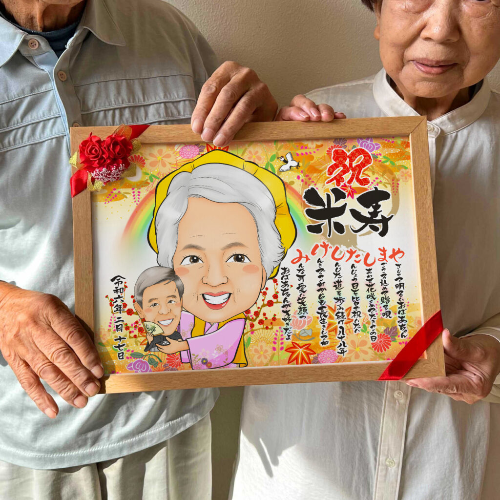 可愛い似顔絵プレゼント作品ギャラリー★長寿祝いに人気!【百寿祝い】 作品サンプル1