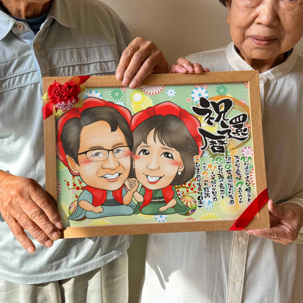 可愛い似顔絵プレゼント作品ギャラリー★長寿祝いに人気!【傘寿・米寿祝い】・【名前ポエム】・【2名様】 作品サンプル6