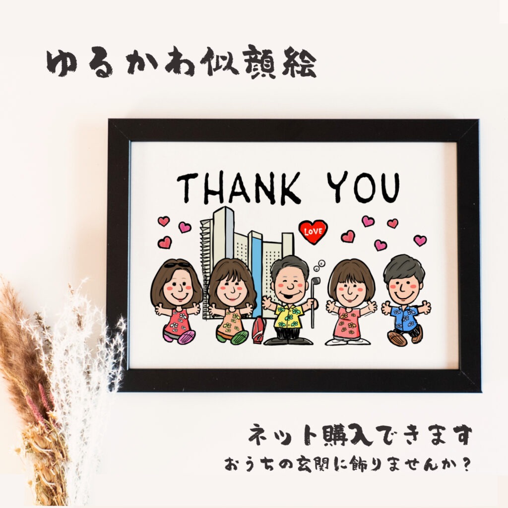 ゆるかわいい似顔絵★建物と一緒に! 作品サンプル7