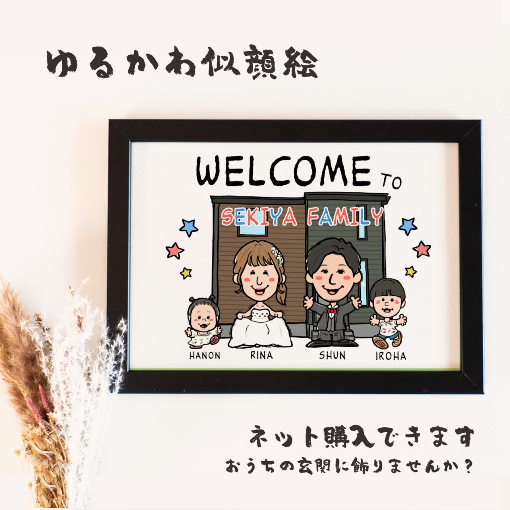 玄関に飾るファミリー似顔絵｜ネット注文できるゆるかわオーダーメイドアート【SNP】 作品サンプル11