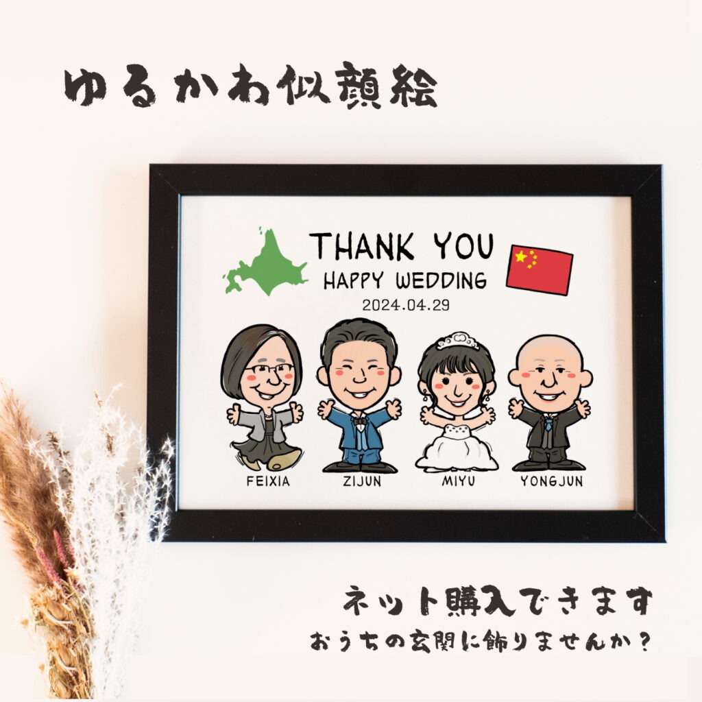 ゆるかわいい似顔絵★結婚祝いに人気! 作品サンプル6