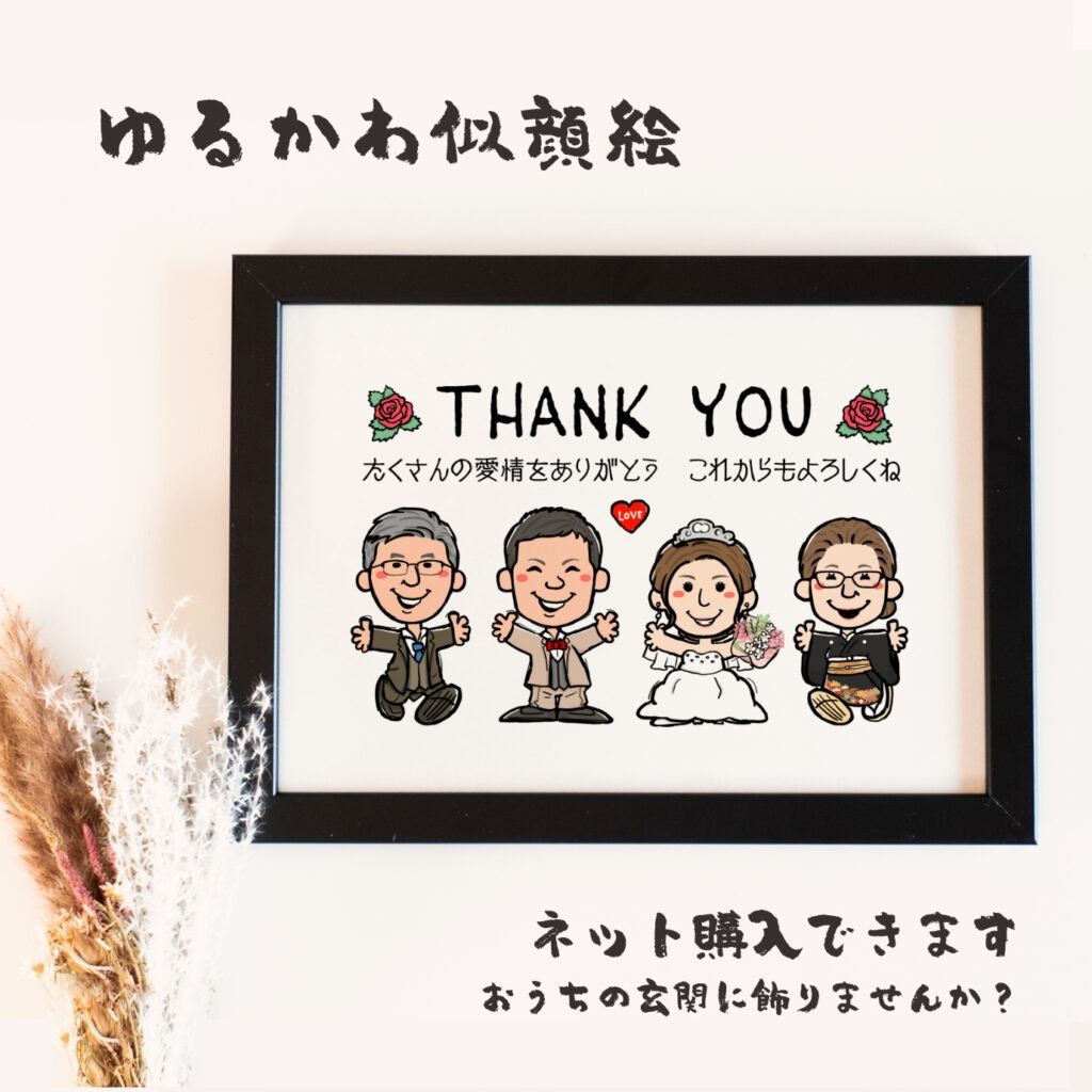 ゆるかわいい似顔絵★結婚祝いに人気! 作品サンプル5