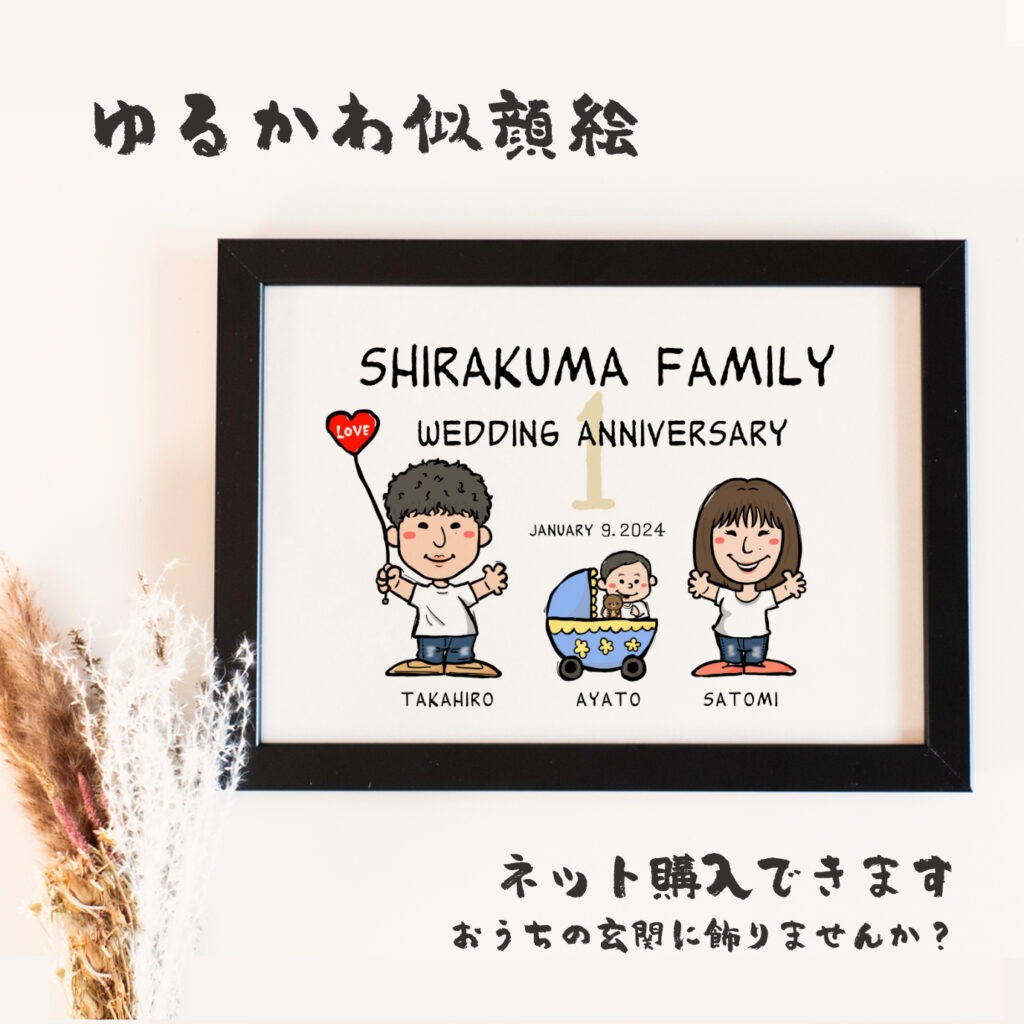 玄関に飾るファミリー似顔絵｜ネット注文できるゆるかわオーダーメイドアート【SNP】 作品サンプル10