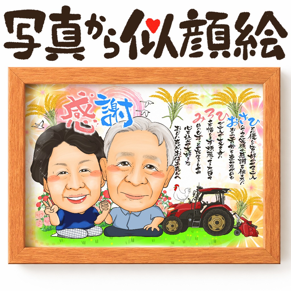 似顔絵【名前ポエム】