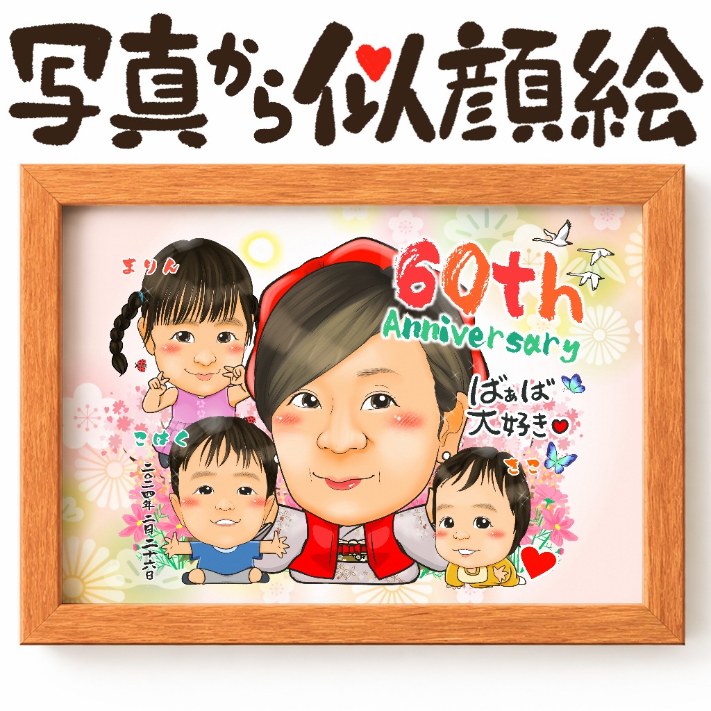 可愛い似顔絵プレゼント作品ギャラリー★誕生日祝いに人気! 作品サンプル21