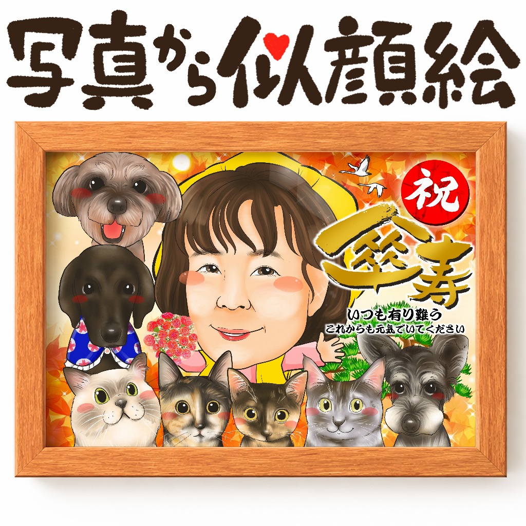 似顔絵【ペットと一緒に 1名様】