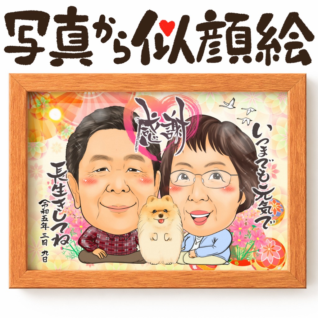 似顔絵【名前ポエムなし ペットと一緒に】