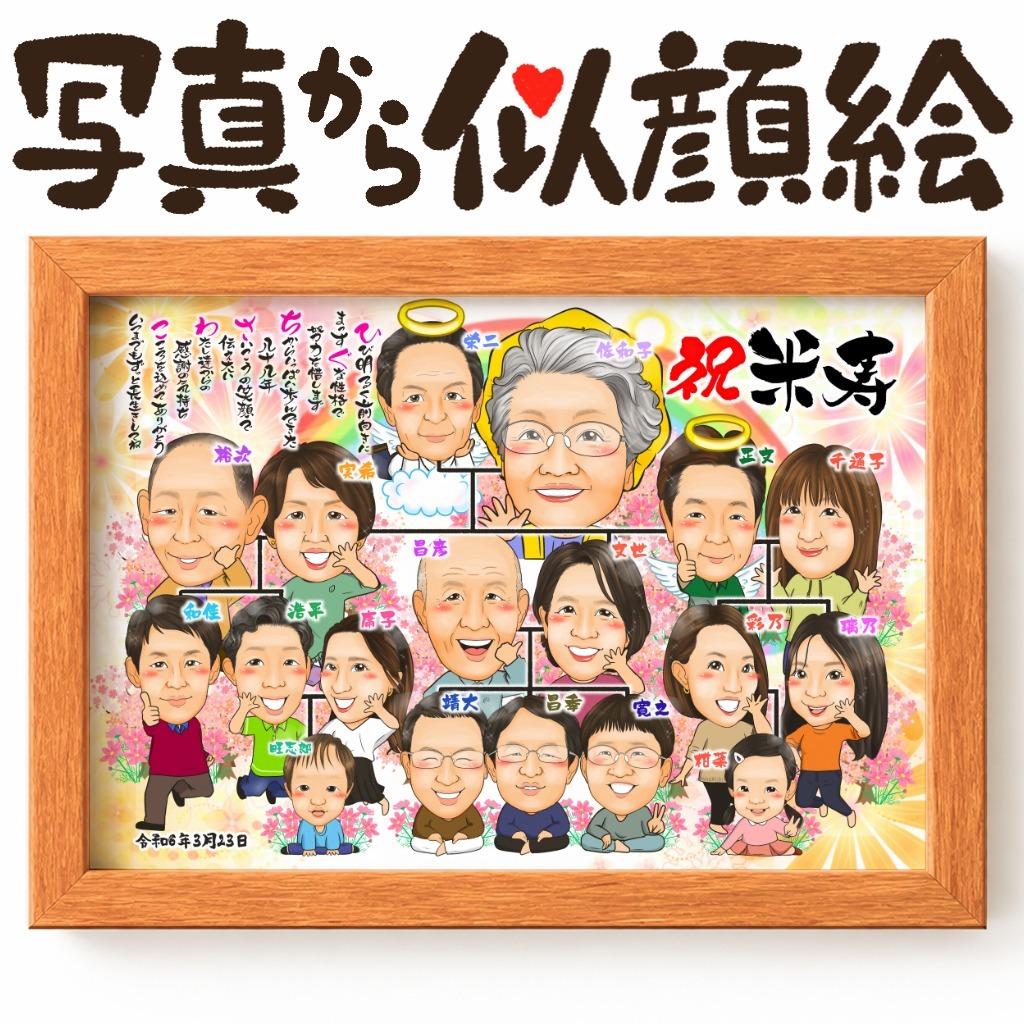 長寿祝いに人気