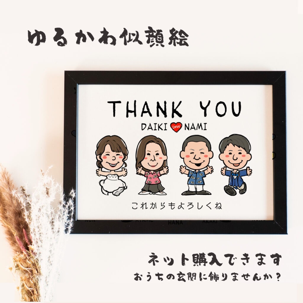 ゆるかわいい似顔絵★結婚祝いに人気! 作品サンプル7