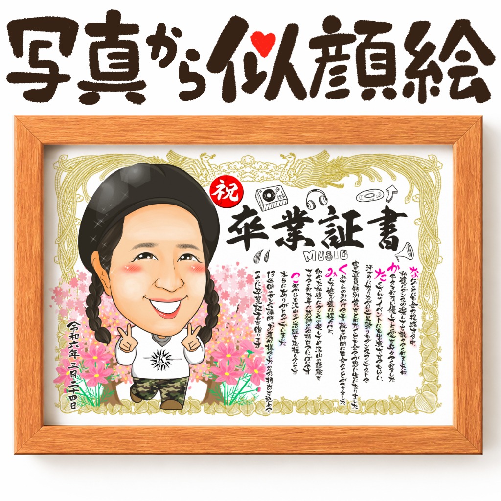 似顔絵【卒業祝いに人気】