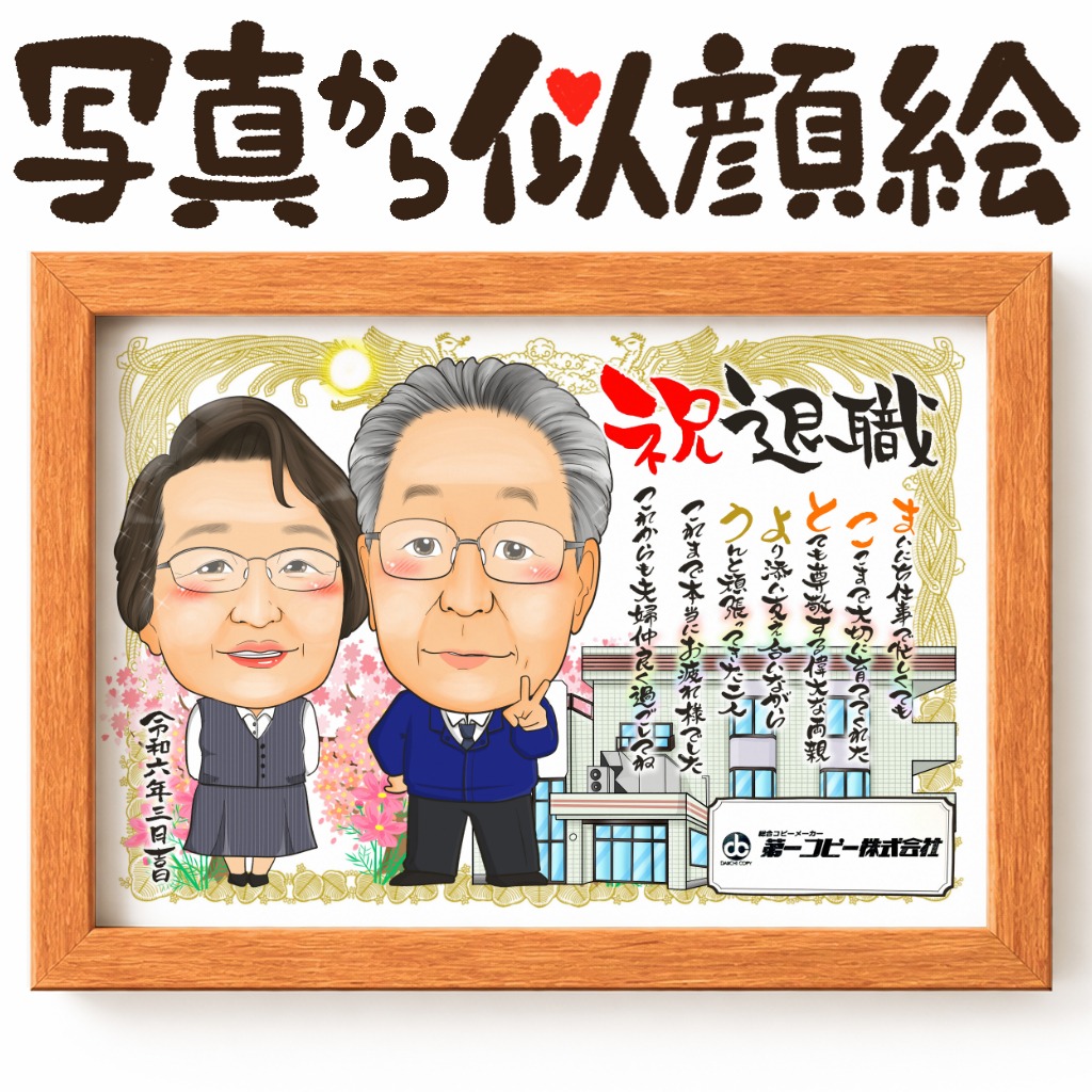 似顔絵【仕事の制服でのお仕事 会社員のお仕事】