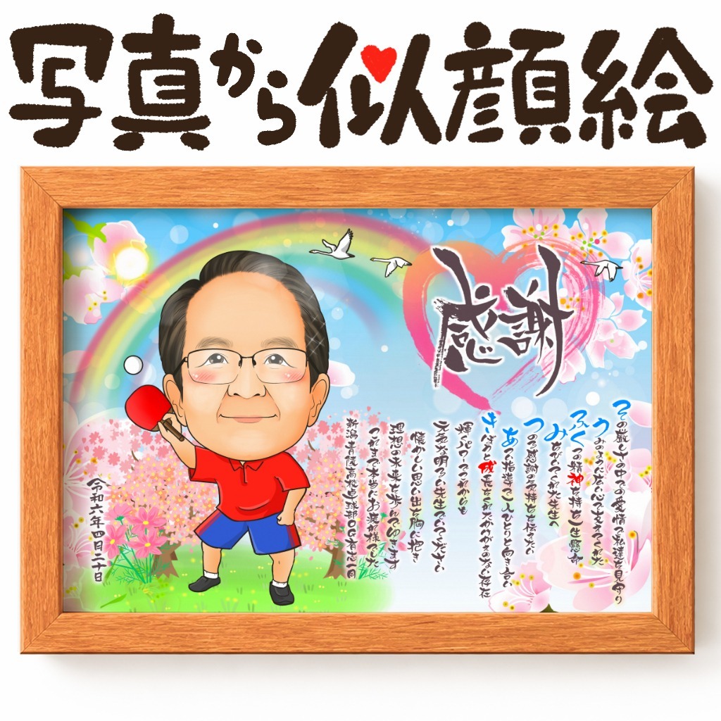 似顔絵【名前ポエム 学校関係のお仕事】