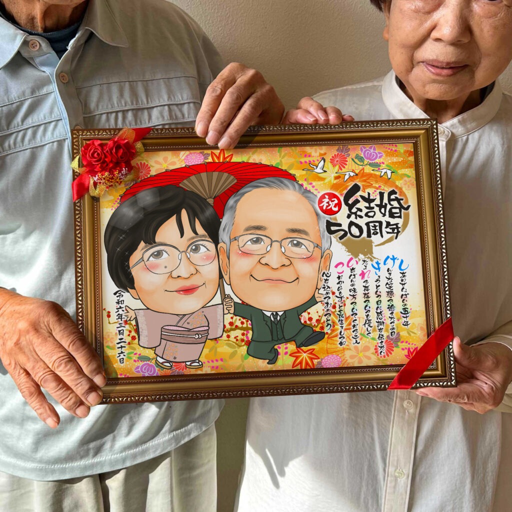可愛い似顔絵プレゼント作品ギャラリー★結婚記念日に人気!【金婚式】 作品サンプル12