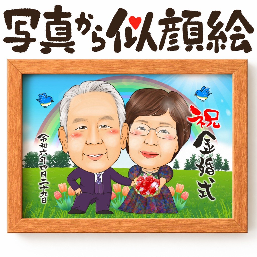 可愛い似顔絵プレゼント作品ギャラリー★2名様!【結婚記念日に人気】 作品サンプル10