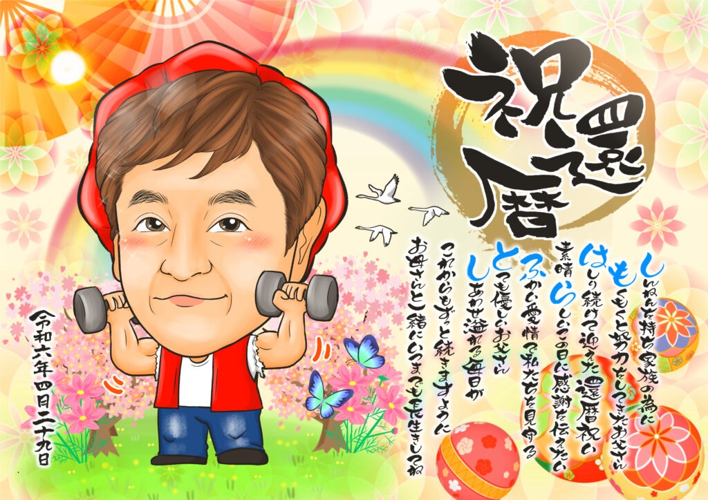 可愛い似顔絵プレゼント作品ギャラリー★長寿祝いに人気!【名前ポエム】・【白寿祝い】・【1名様】 作品サンプル2