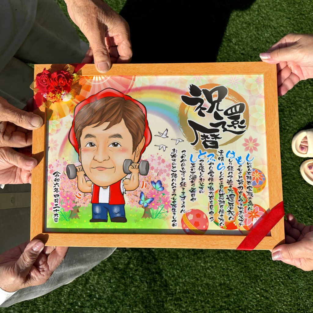 可愛い似顔絵プレゼント作品ギャラリー★名前ポエム!【長寿祝いに人気】 作品サンプル2