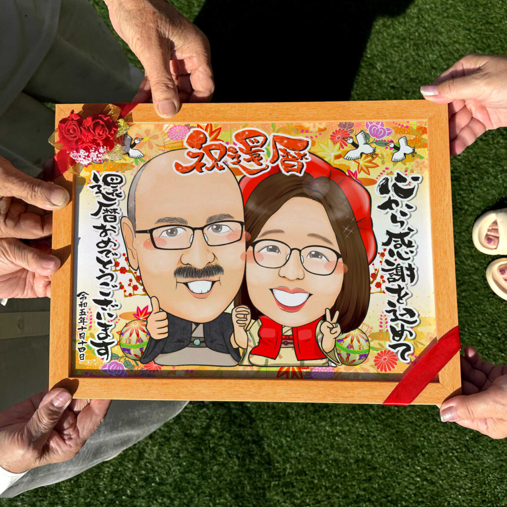 可愛い似顔絵プレゼント作品ギャラリー★長寿祝いに人気!【還暦祝い】 作品サンプル4
