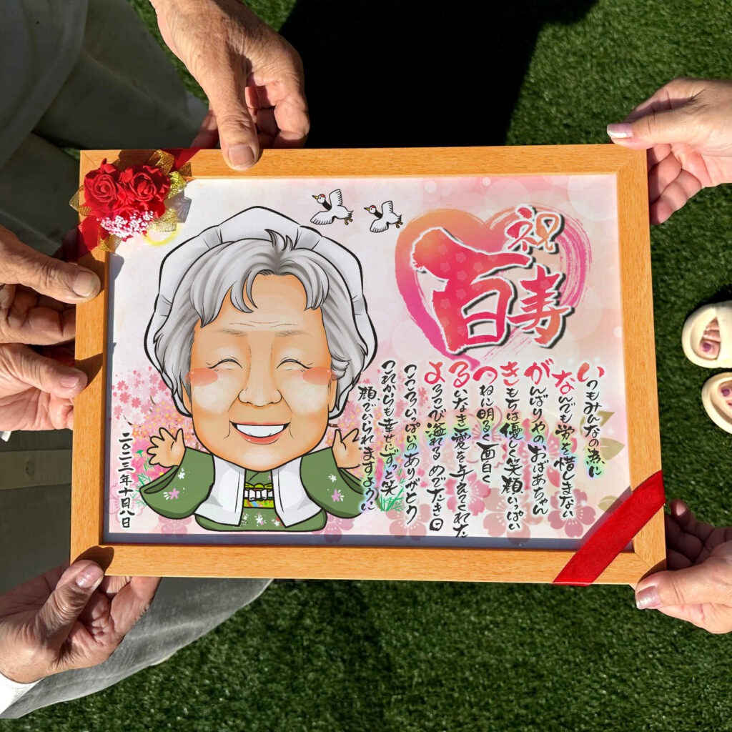 可愛い似顔絵プレゼント作品ギャラリー★長寿祝いに人気!【還暦祝い】・【名前ポエム】・【1名様】 作品サンプル11