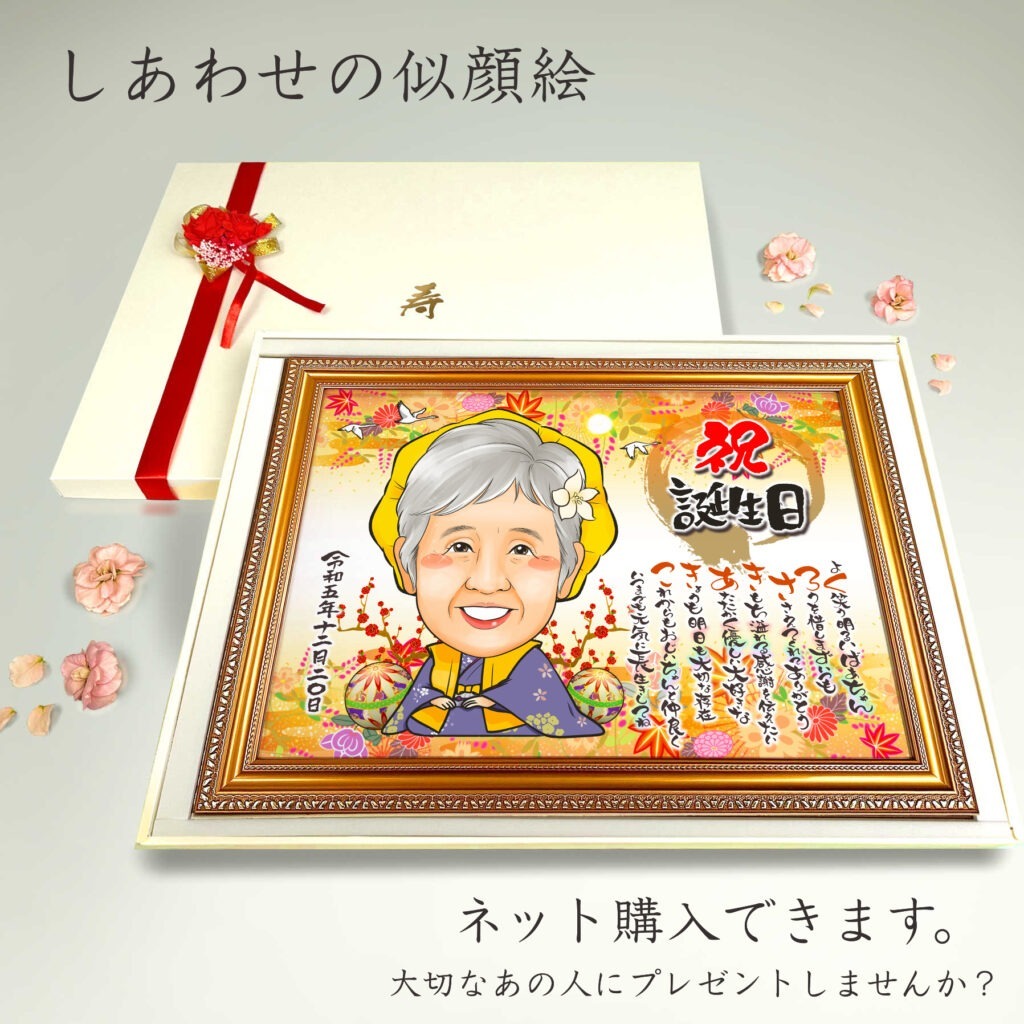 可愛い似顔絵プレゼント作品ギャラリー★長寿祝いに人気!【白寿祝い】 作品サンプル5