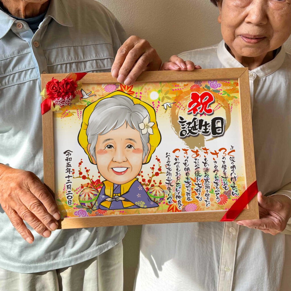 可愛い似顔絵プレゼント作品ギャラリー★長寿祝いに人気!【古希・喜寿祝い】・【名前ポエム】・【1名様】 作品サンプル10