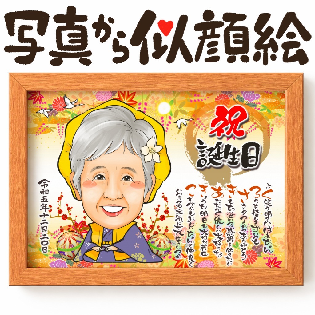 似顔絵【名前ポエム 1名様】