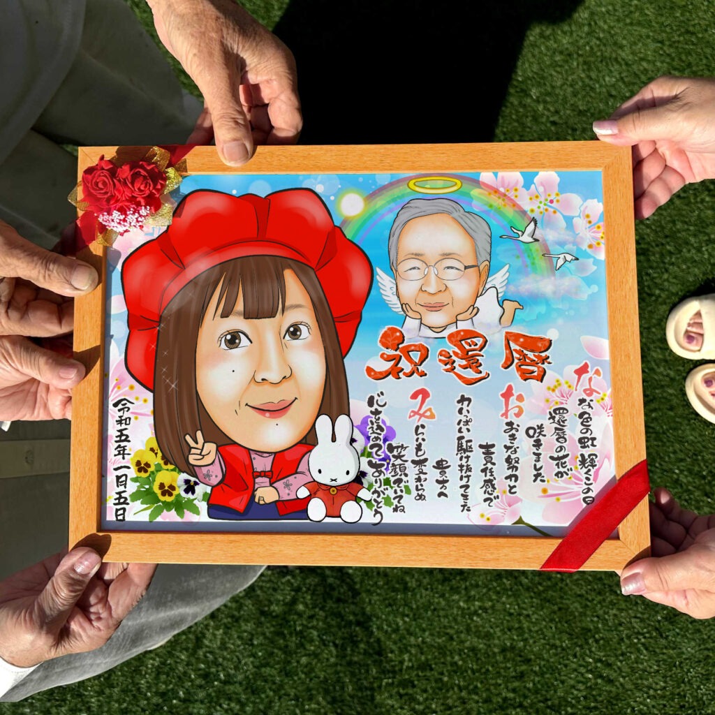 可愛い似顔絵プレゼント作品ギャラリー★名前ポエム!【長寿祝いに人気】・【還暦祝い】 作品サンプル11