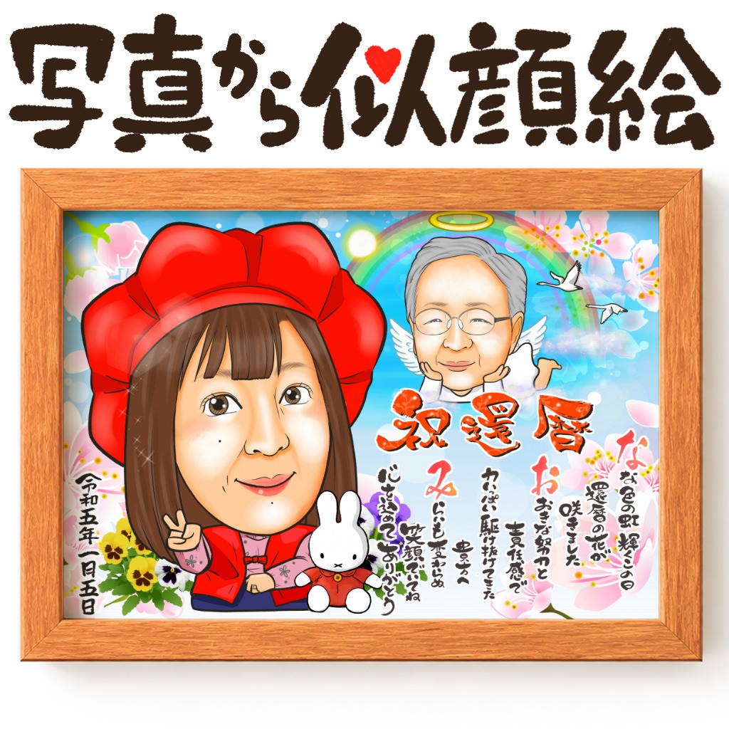 可愛い似顔絵プレゼント作品ギャラリー★主役を生かして! 作品サンプル8