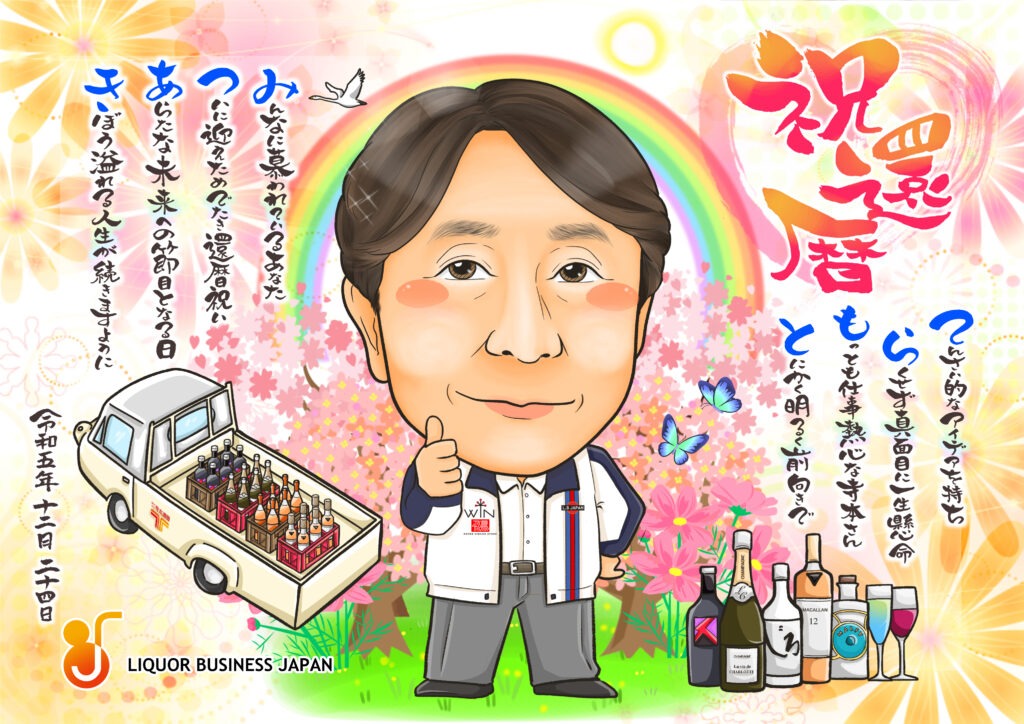 可愛い似顔絵プレゼント作品ギャラリー★長寿祝いに人気!【還暦祝い】・【名前ポエム】・【1名様】 作品サンプル6