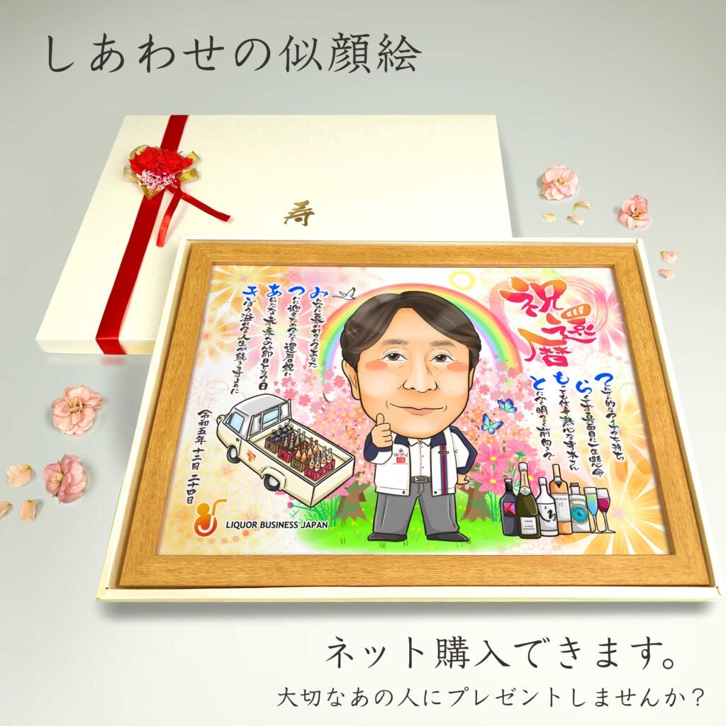 可愛い似顔絵プレゼント作品ギャラリー★名前ポエム!【長寿祝いに人気】・【白寿祝い】 作品サンプル15