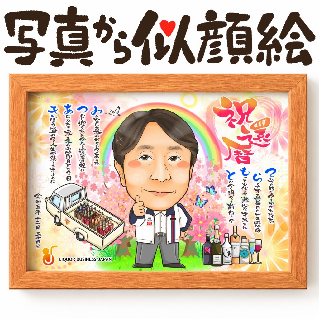 可愛い似顔絵プレゼント作品ギャラリー★名前ポエム!【長寿祝いに人気】・【百寿祝い】 作品サンプル1