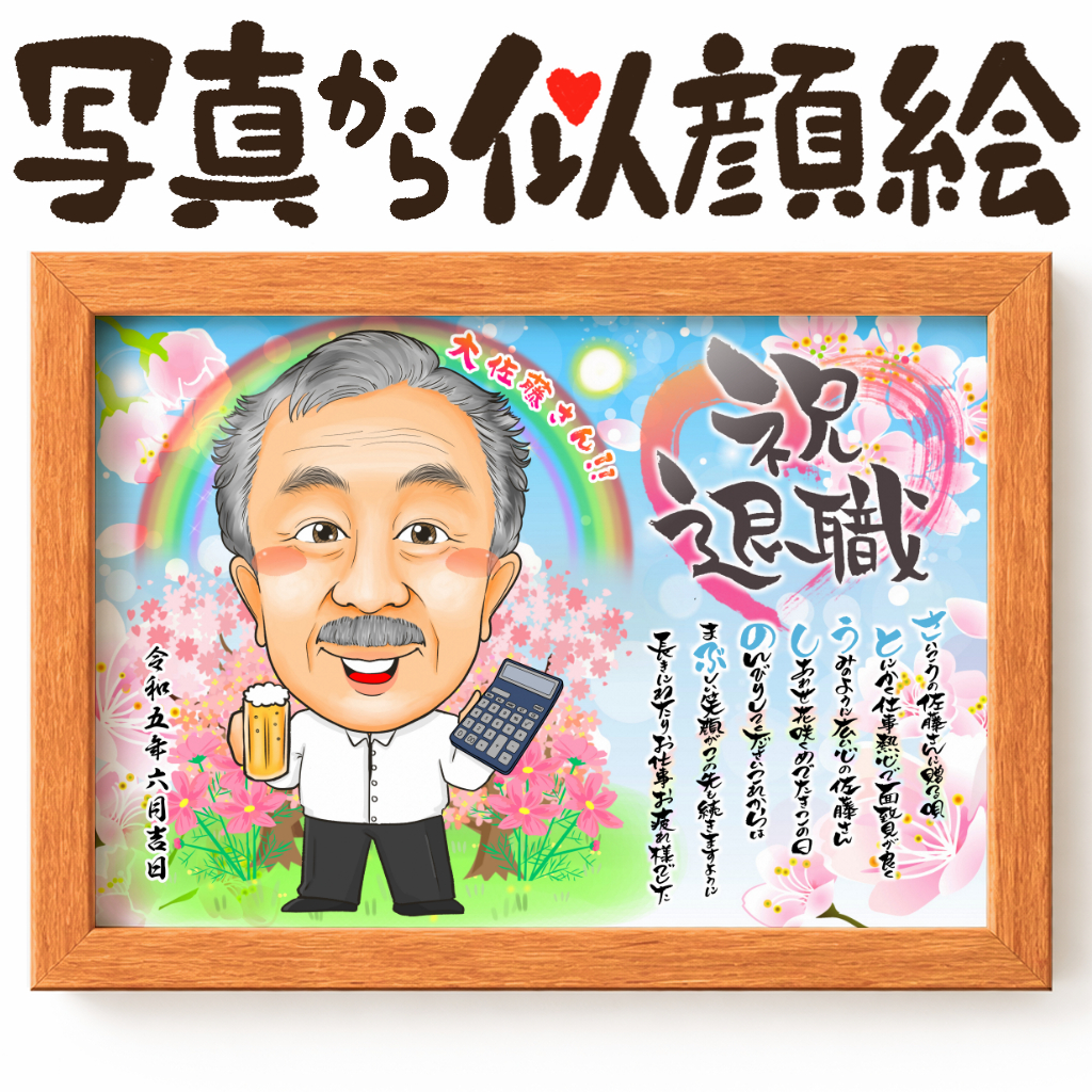 退職祝いに人気