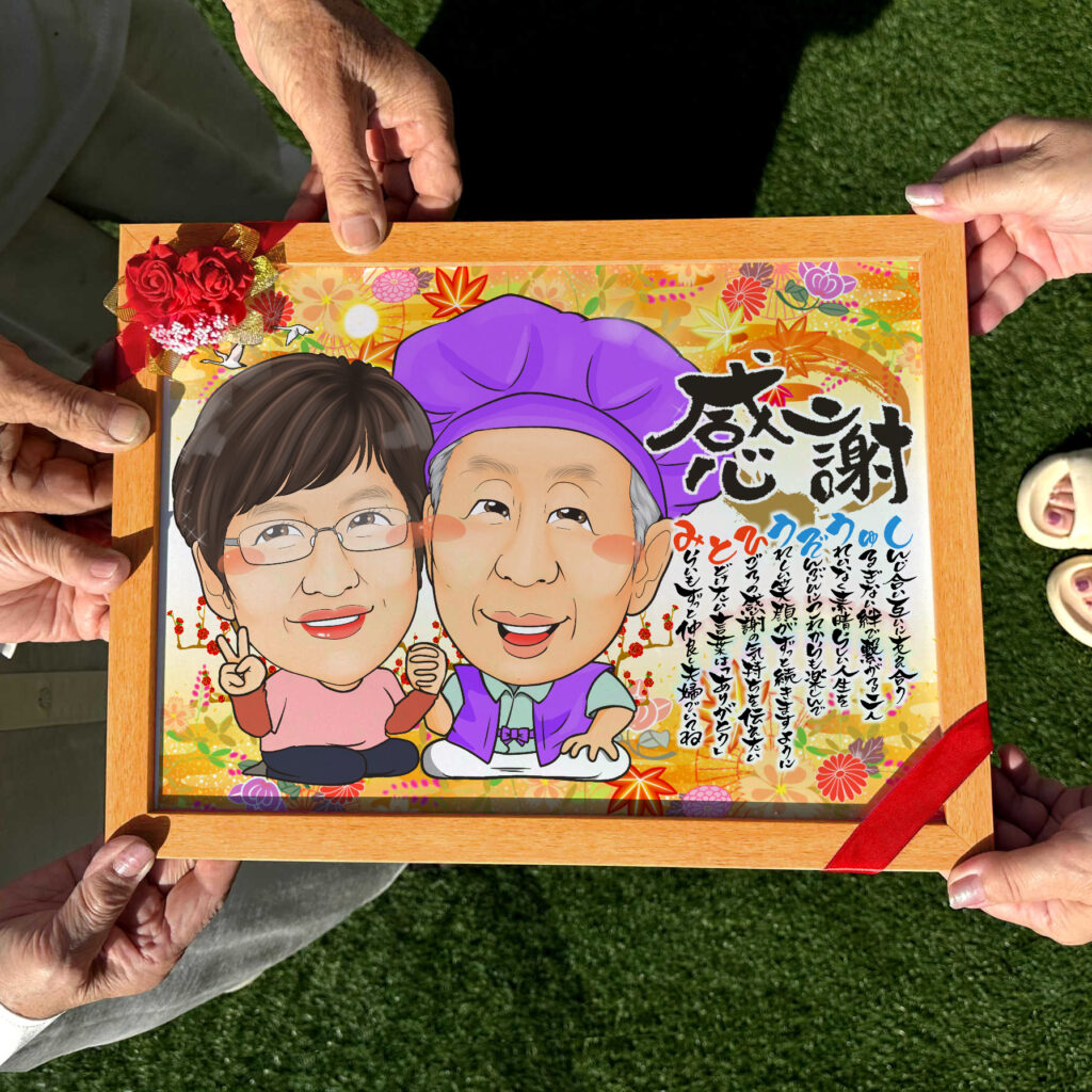 可愛い似顔絵プレゼント作品ギャラリー★長寿祝いに人気!【傘寿・米寿祝い】・【2名様】 作品サンプル13