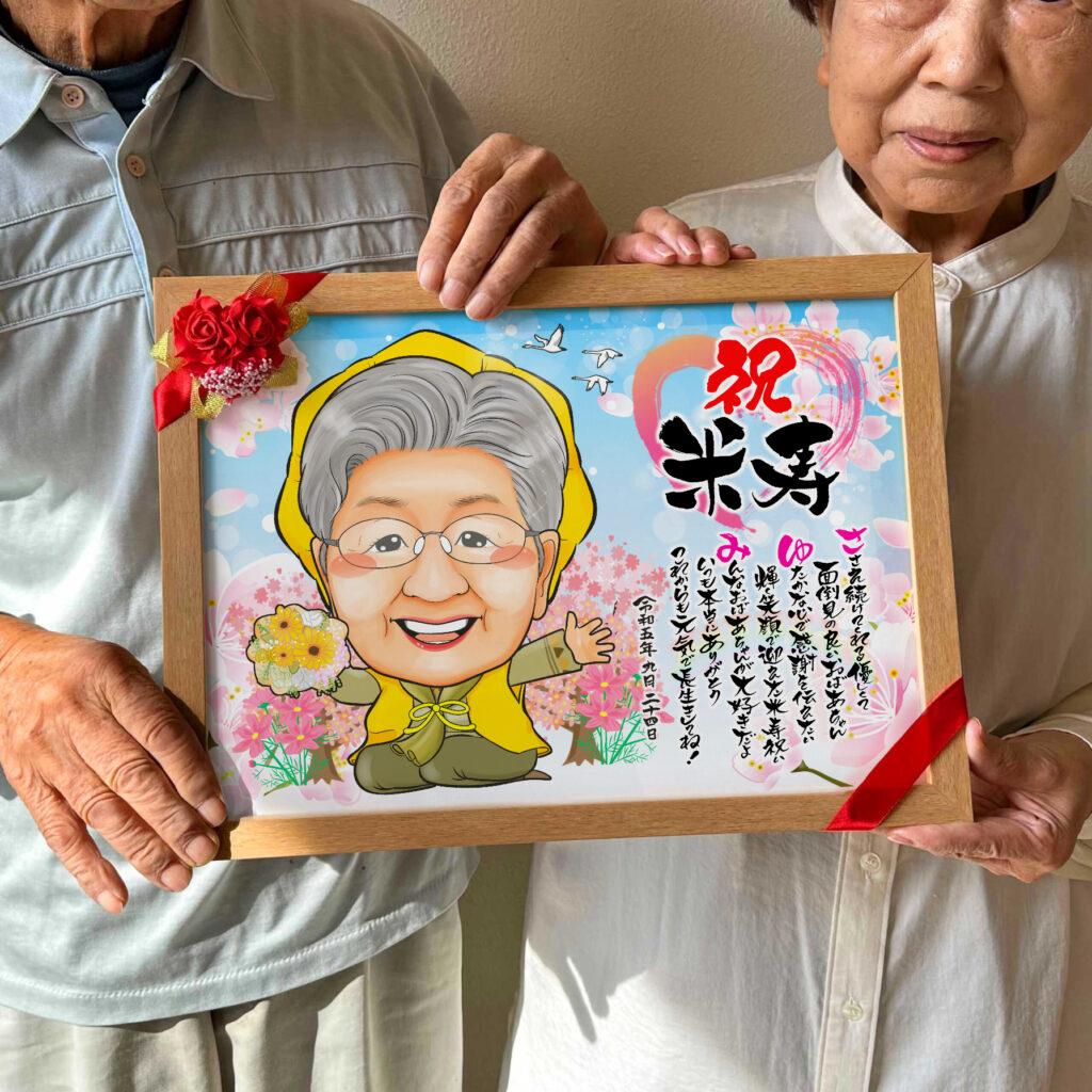 可愛い似顔絵プレゼント作品ギャラリー★長寿祝いに人気!【名前ポエム】・【白寿祝い】・【1名様】 作品サンプル10