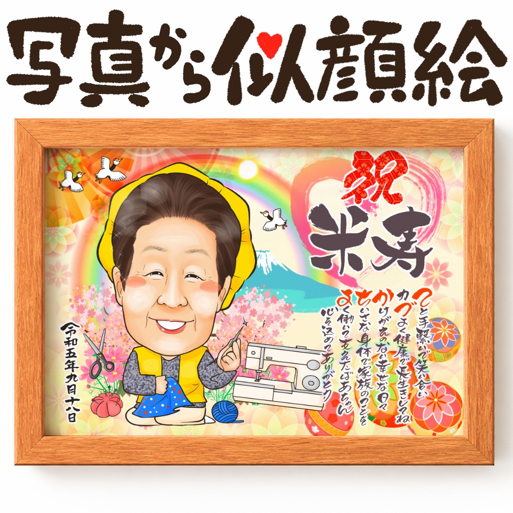 可愛い似顔絵プレゼント作品ギャラリー★長寿祝いに人気!【傘寿・米寿祝い】 作品サンプル27